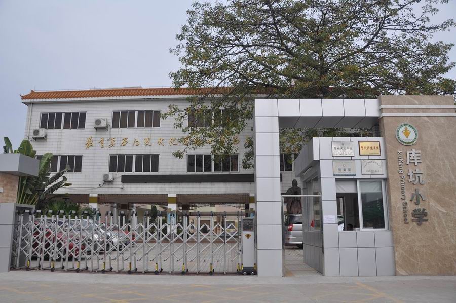 庫坑小學(xué)教學(xué)樓